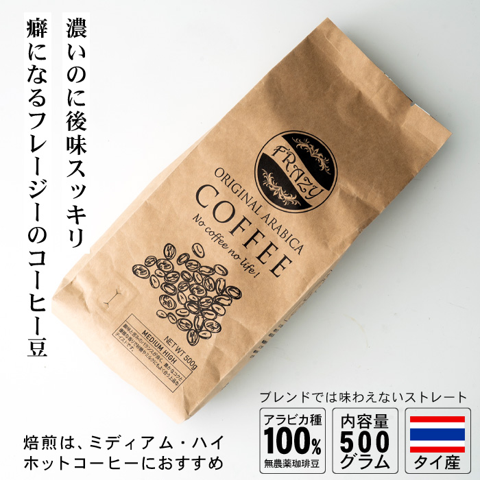 FRAZY ローストコーヒー