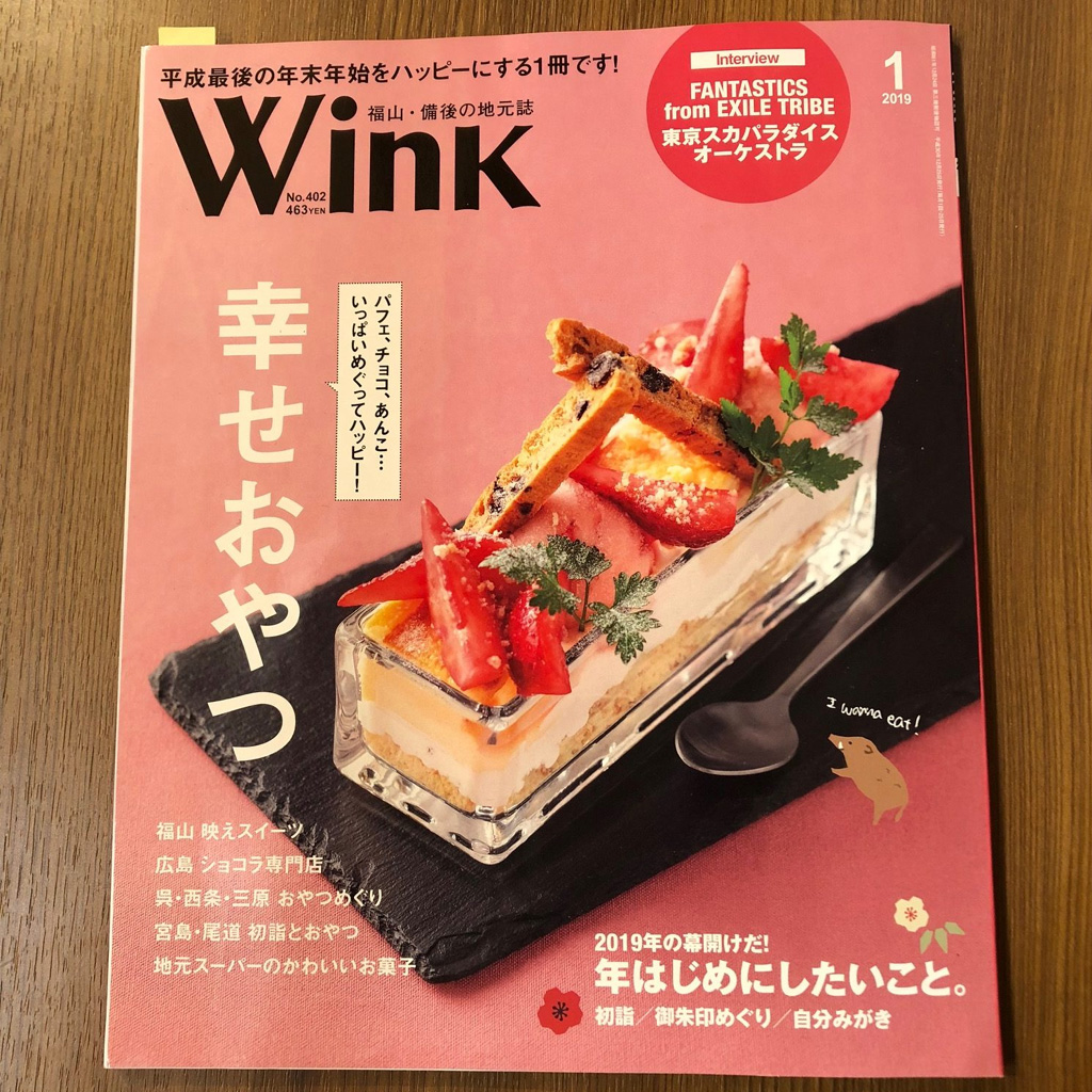 Wink1月号