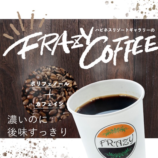 FRAZY COFFE