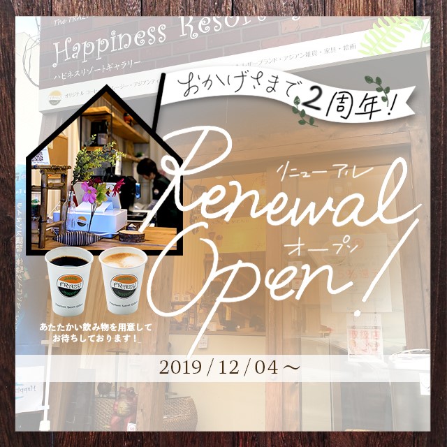 神辺店は2周年