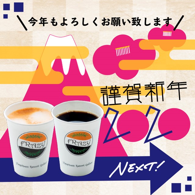 ハピリゾ謹賀新年