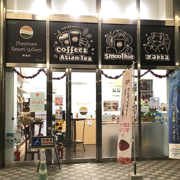 ハピリゾ新涯店