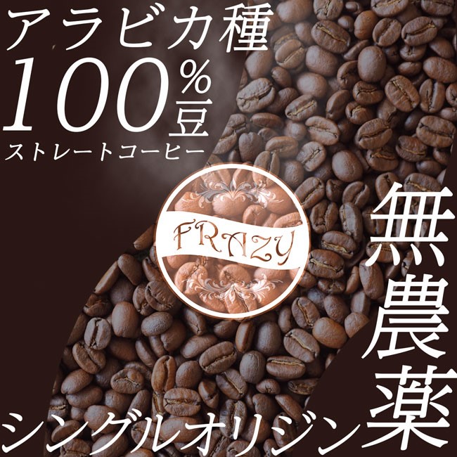 FRAZYコーヒー