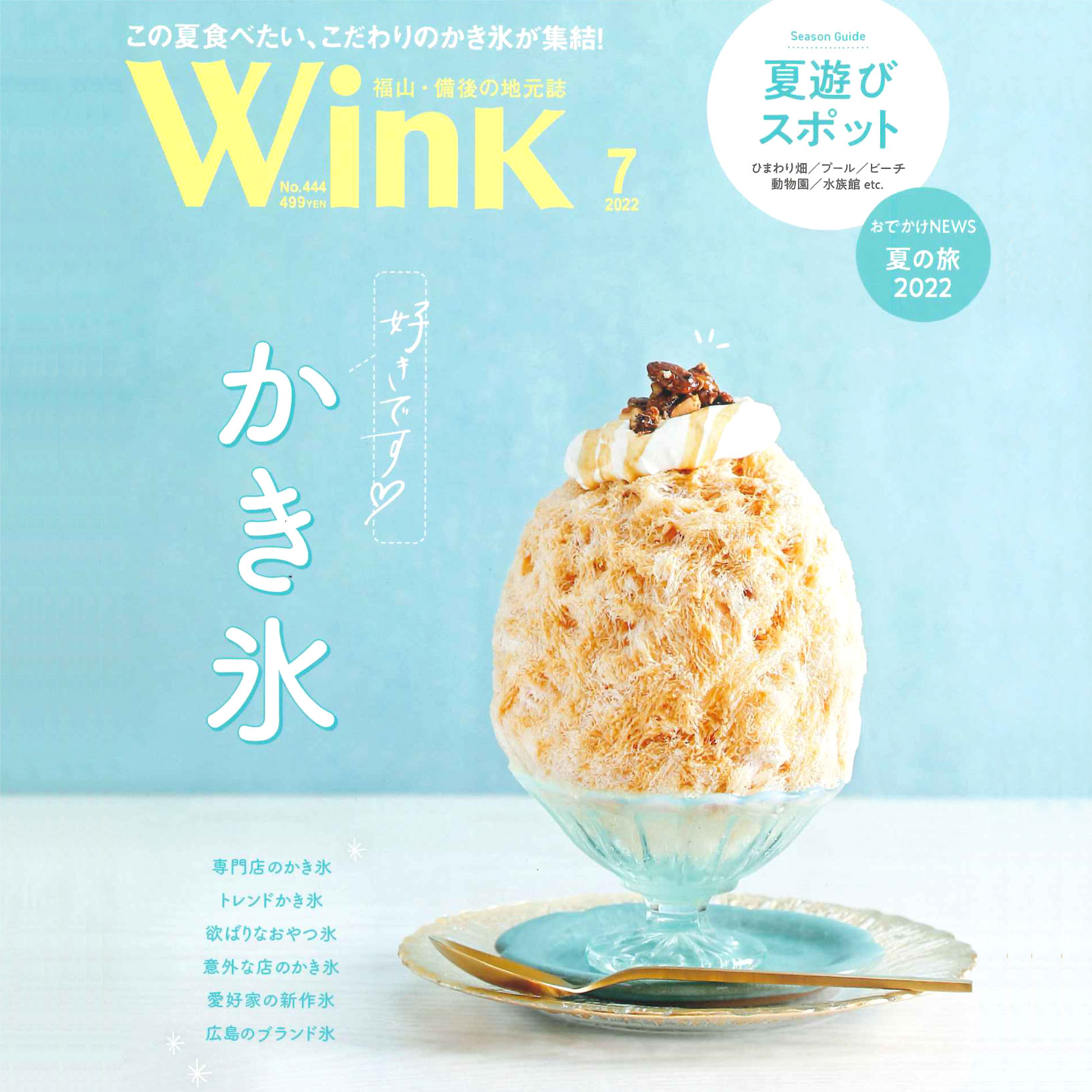 wink7月号