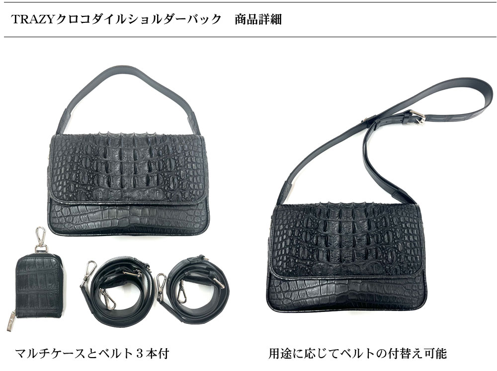 TRAZYクロコダイル